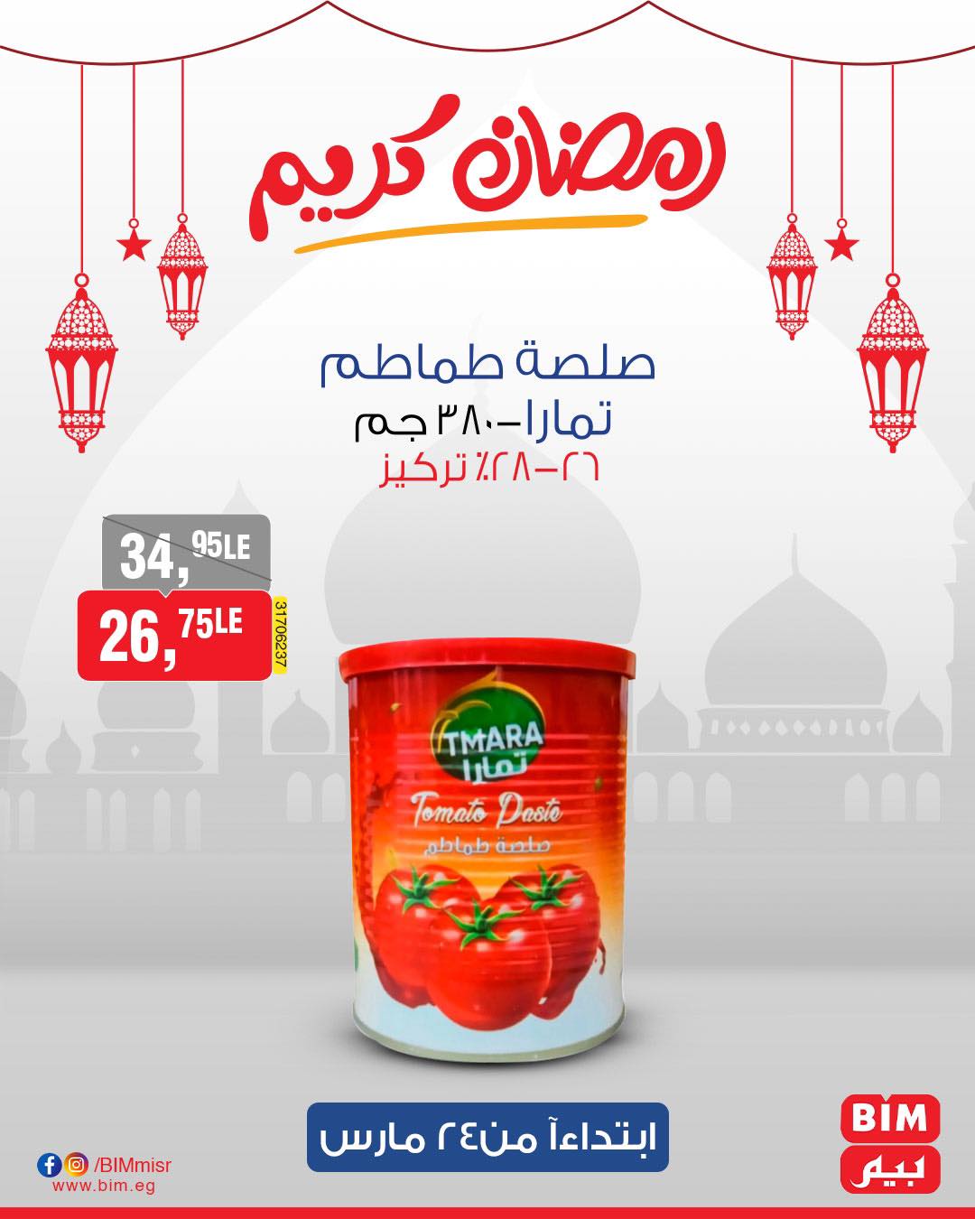 bim offers from 24mar to 31mar 2025 عروض بيم من 24 مارس حتى 31 مارس 2025 صفحة رقم 21